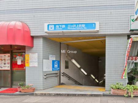 周辺環境 駅 1120m 横浜市営地下鉄ブルーライン「三ツ沢上町」駅