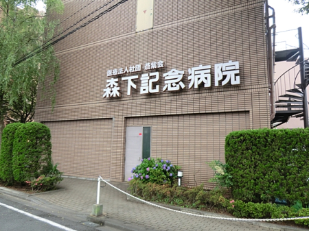 周辺環境 病院 1196m 森下記念病院