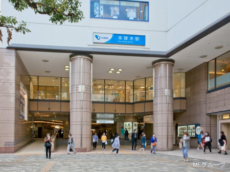 周辺環境 駅 3000m 小田急電鉄小田原線「本厚木」駅