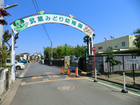 周辺環境 幼稚園・保育園 480m 武藏みどり幼稚園