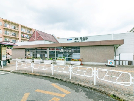 周辺環境 駅 2300m めじろ台駅