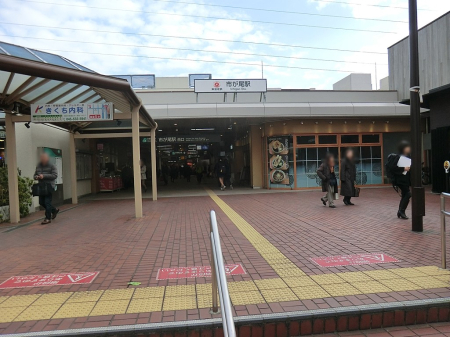 周辺環境 駅 1200m 市が尾駅