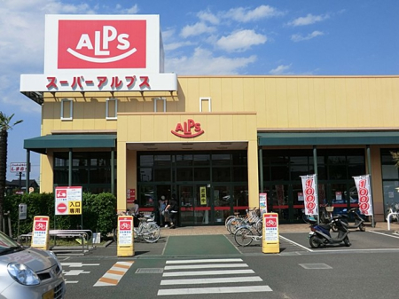 周辺環境 スーパー 2500m スーパーアルプス豊田南店