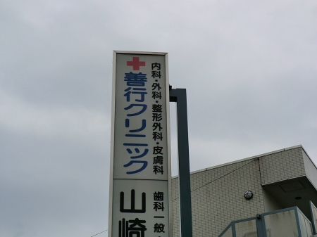 ���ӊ� �a�@ 550m �P�s�N���j�b�N