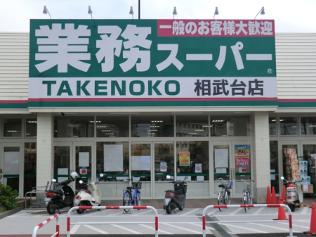 ���ӊ� �X�[�p�[ 276m �Ɩ��X�[�p�[ TAKENOKO ������X