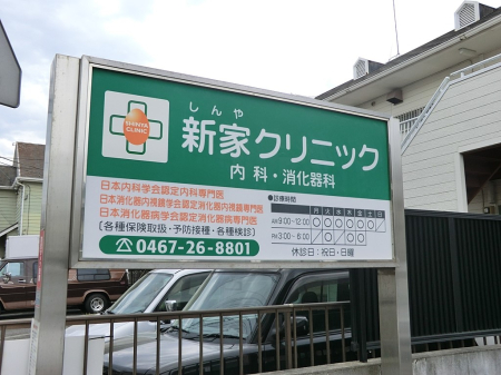 ���ӊ� �a�@ 700m �V�ƃN���j�b�N