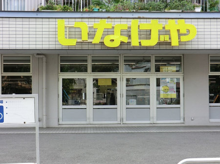 ���ӊ� �X�[�p�[ 300m ���Ȃ��≡�l��{�h�X