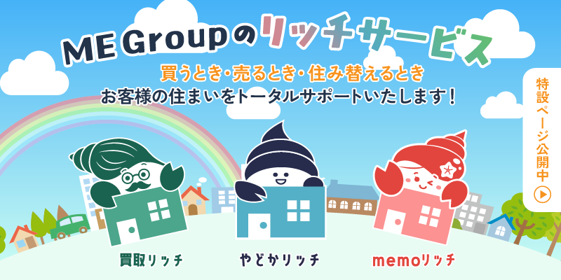 リッチサービス特設サイト
